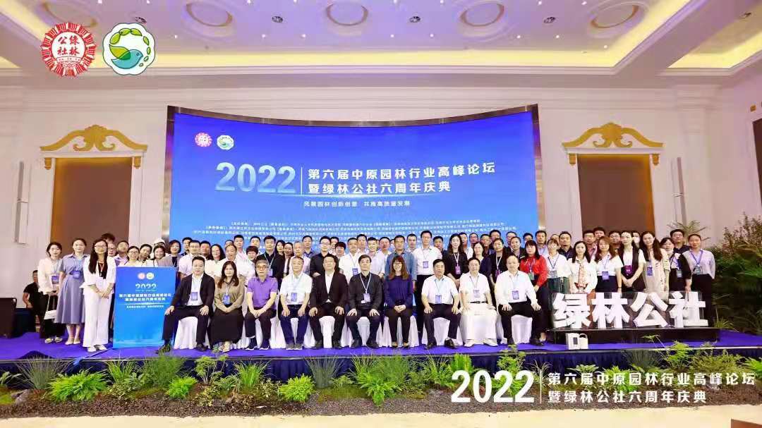 北京飞鲸游乐受邀参加第六届中原园林行业高峰论坛